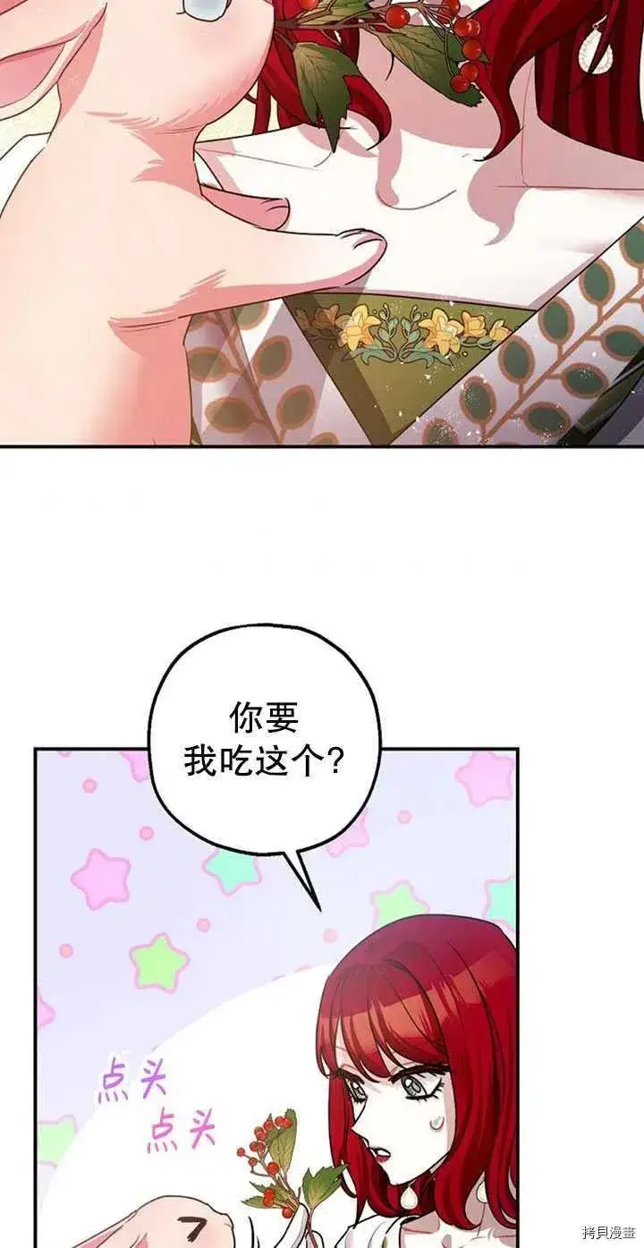 漫画《暴君的精神安定剂》第36话第57张图