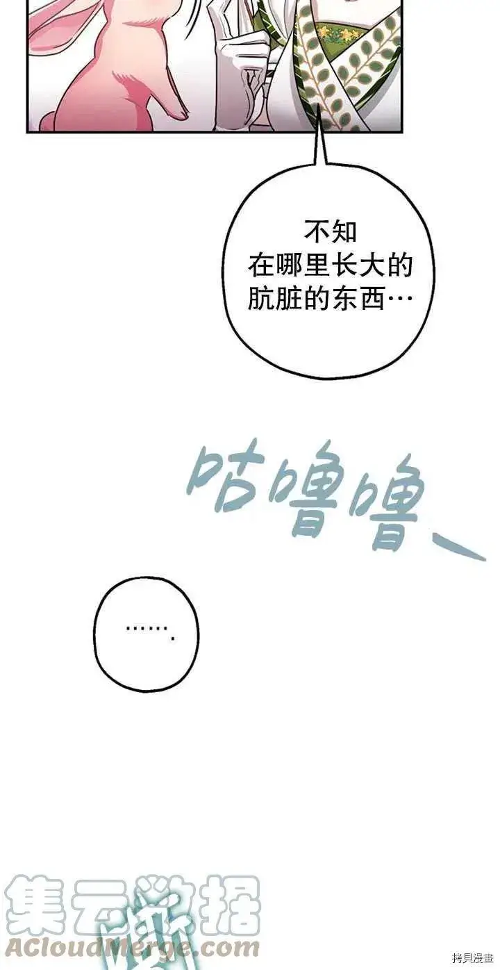 漫画《暴君的精神安定剂》第36话第58张图