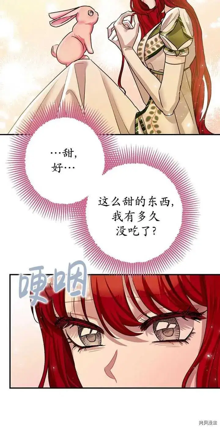 漫画《暴君的精神安定剂》第36话第60张图