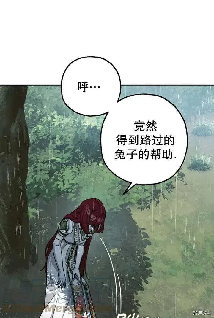 漫画《暴君的精神安定剂》第36话第61张图