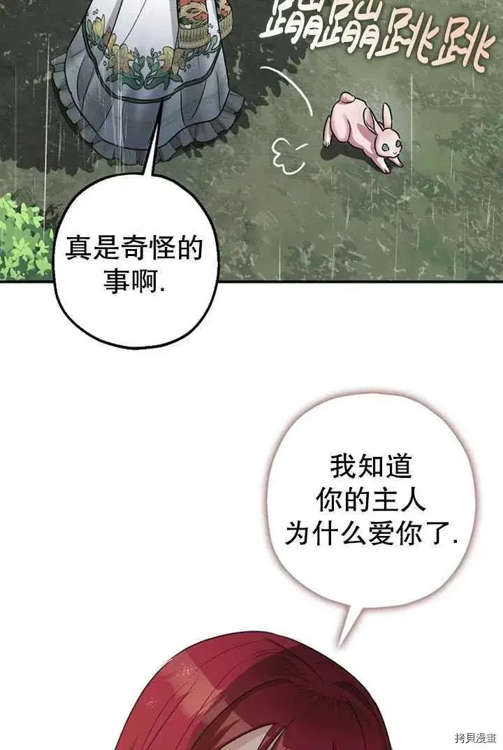漫画《暴君的精神安定剂》第36话第62张图