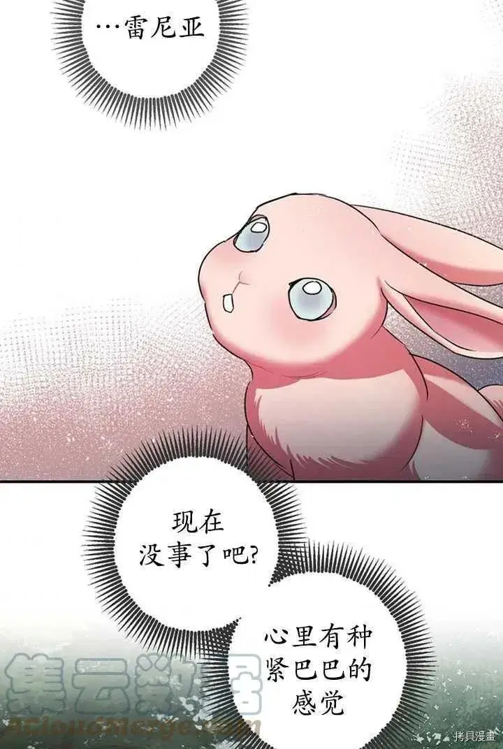 漫画《暴君的精神安定剂》第36话第64张图