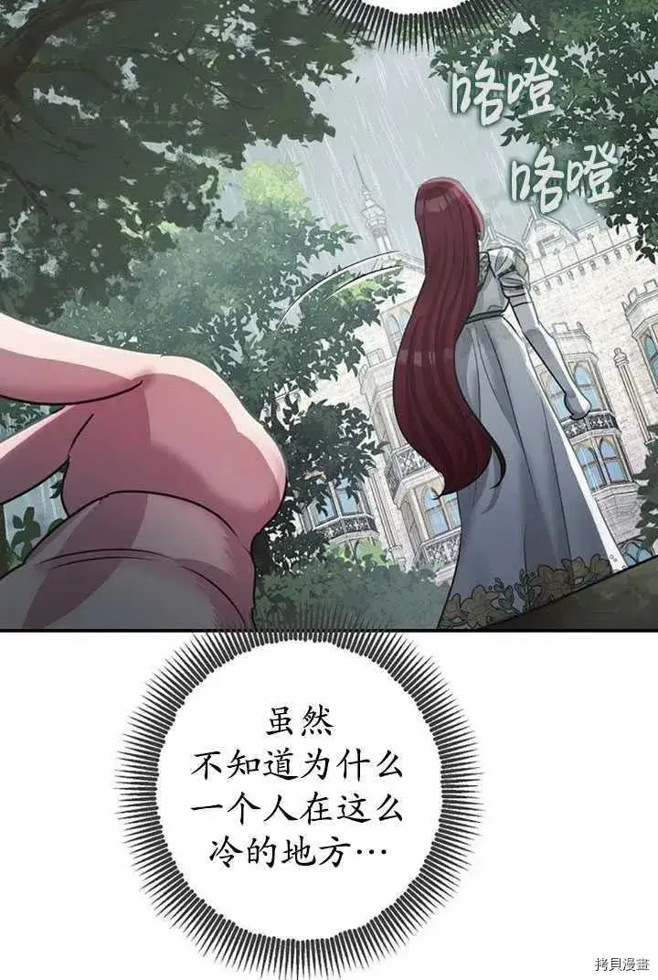 漫画《暴君的精神安定剂》第36话第65张图
