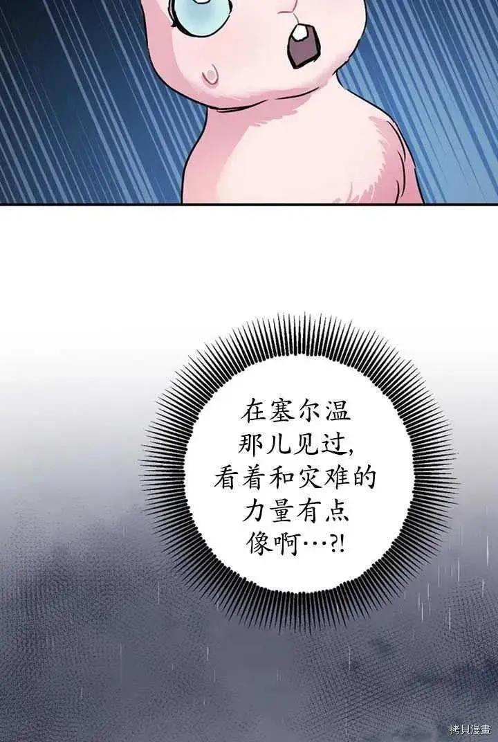 漫画《暴君的精神安定剂》第36话第68张图