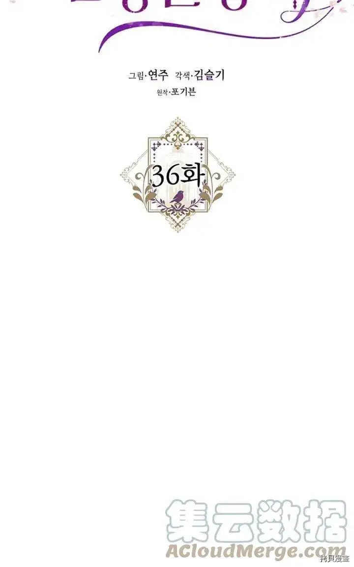 漫画《暴君的精神安定剂》第36话第7张图
