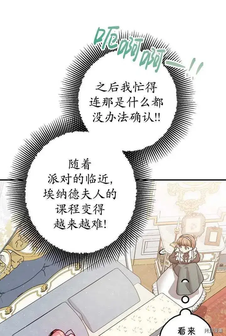漫画《暴君的精神安定剂》第36话第71张图
