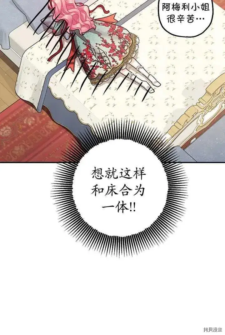 漫画《暴君的精神安定剂》第36话第72张图