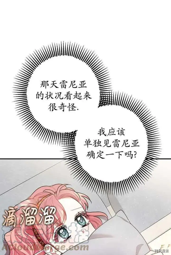 漫画《暴君的精神安定剂》第36话第73张图