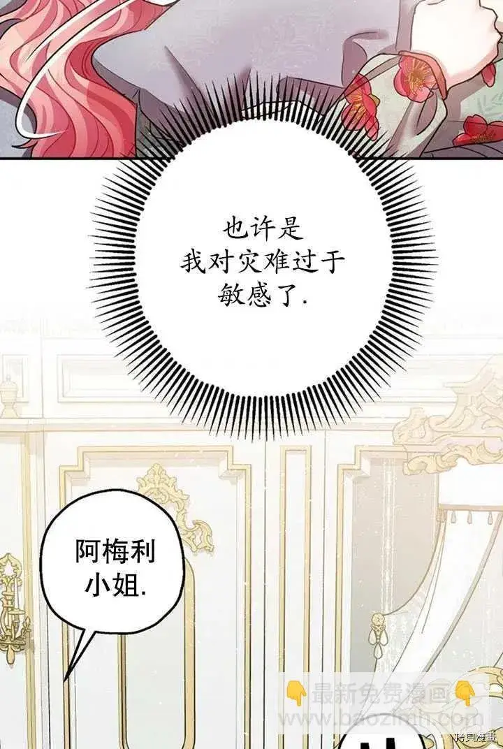 漫画《暴君的精神安定剂》第36话第74张图