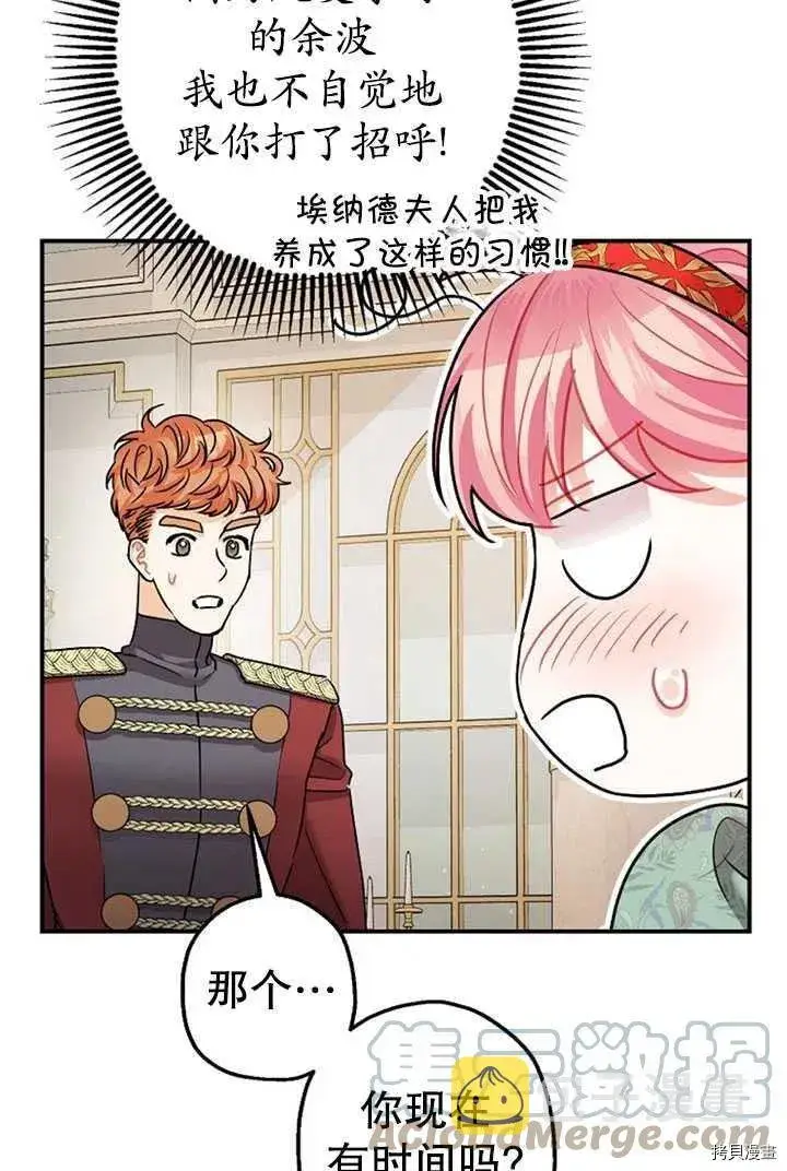 漫画《暴君的精神安定剂》第36话第76张图