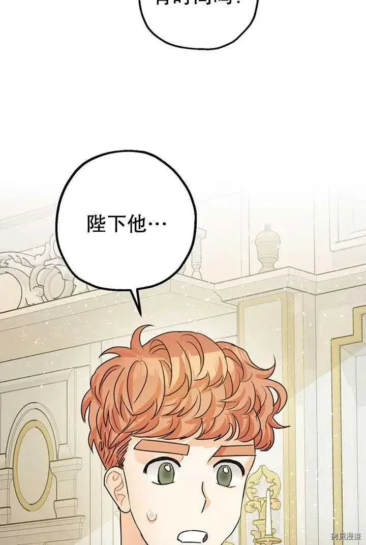 漫画《暴君的精神安定剂》第36话第77张图