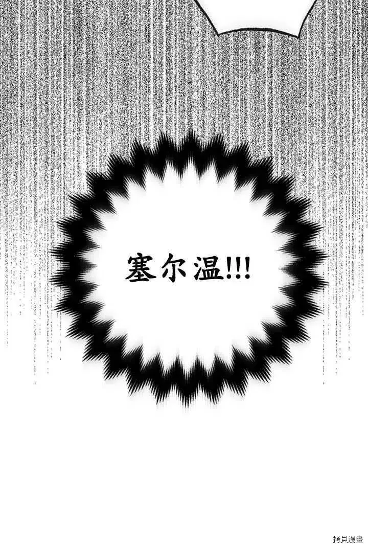 漫画《暴君的精神安定剂》第36话第80张图