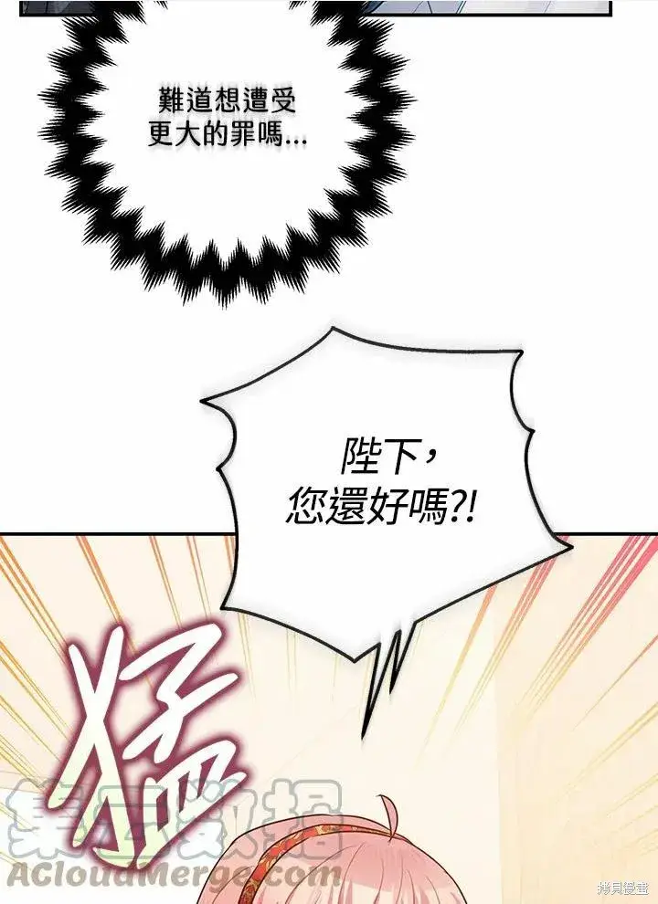 漫画《暴君的精神安定剂》第37话第10张图
