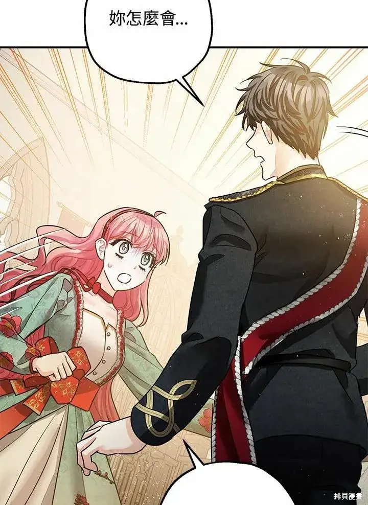 漫画《暴君的精神安定剂》第37话第17张图