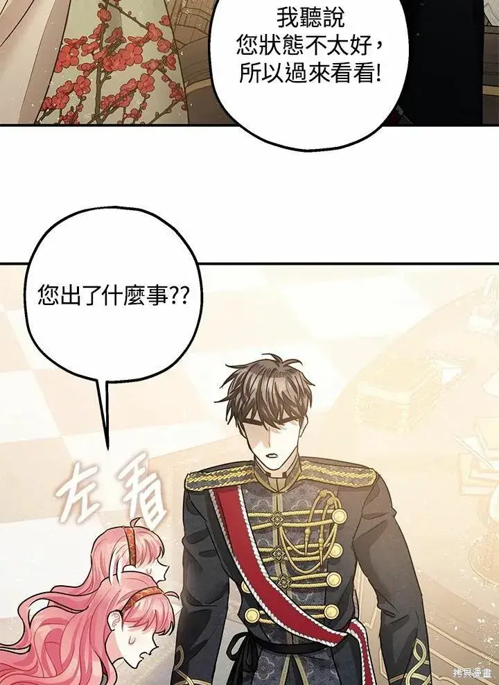 漫画《暴君的精神安定剂》第37话第18张图