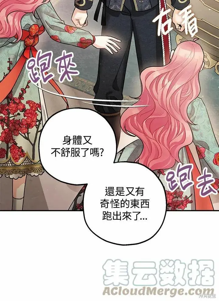 漫画《暴君的精神安定剂》第37话第19张图