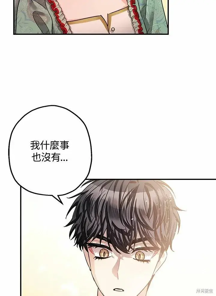 漫画《暴君的精神安定剂》第37话第21张图