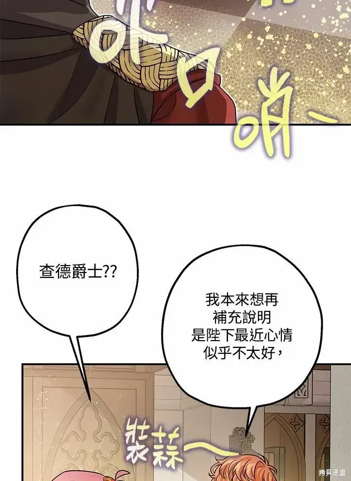 漫画《暴君的精神安定剂》第37话第24张图