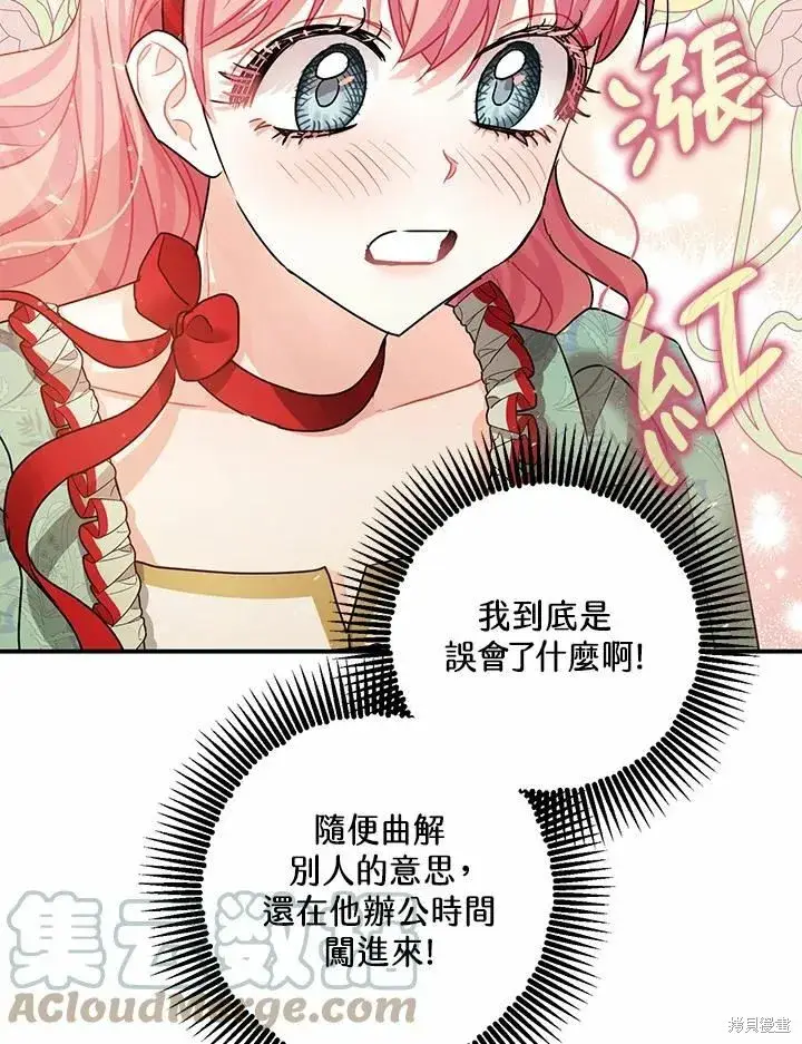 漫画《暴君的精神安定剂》第37话第28张图
