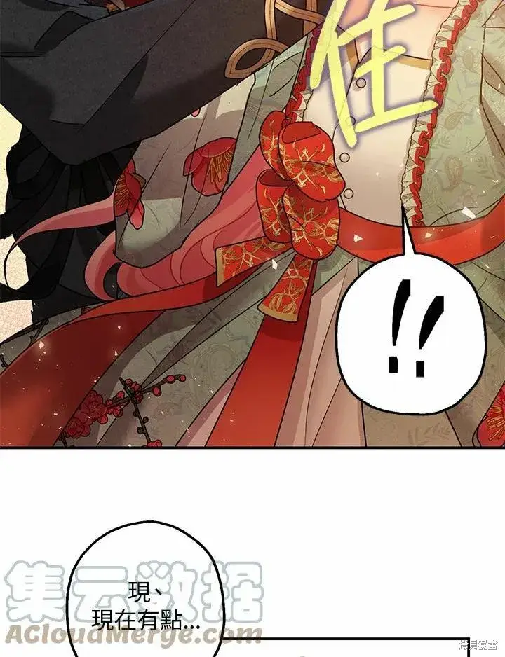 漫画《暴君的精神安定剂》第37话第34张图