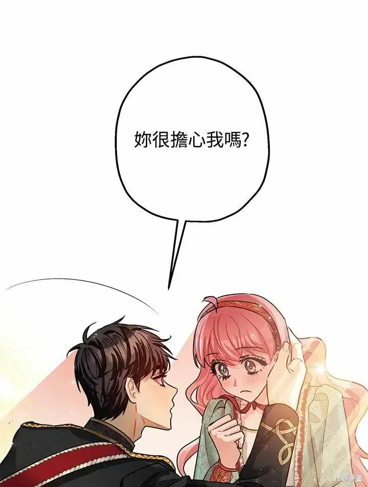 漫画《暴君的精神安定剂》第37话第36张图