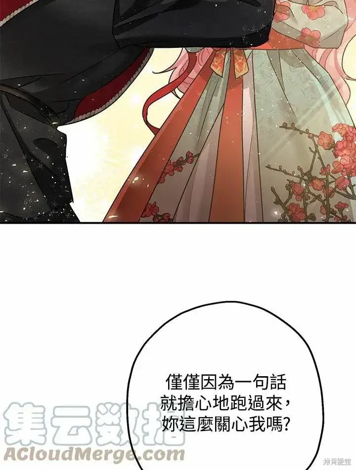 漫画《暴君的精神安定剂》第37话第37张图