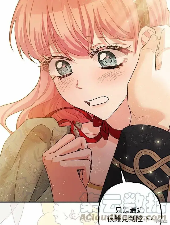 漫画《暴君的精神安定剂》第37话第40张图