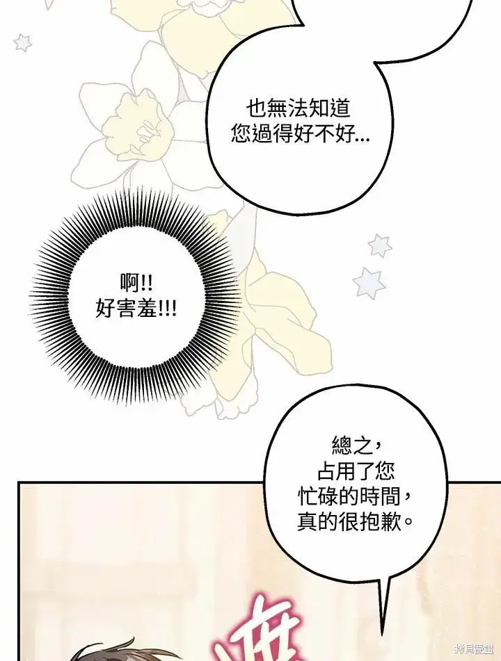 漫画《暴君的精神安定剂》第37话第41张图