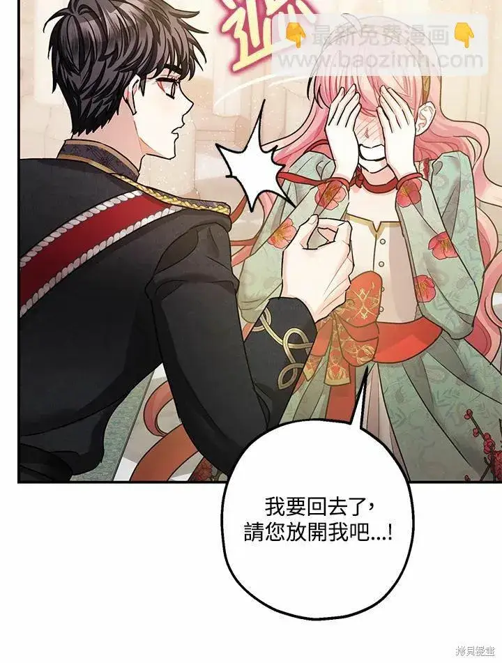 漫画《暴君的精神安定剂》第37话第42张图