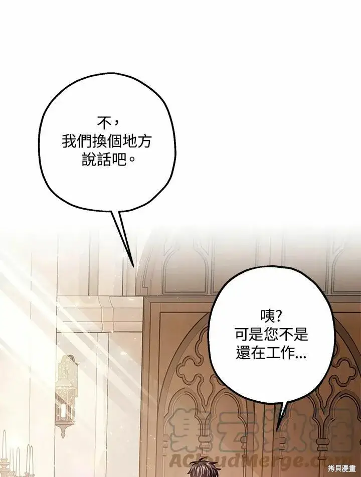 漫画《暴君的精神安定剂》第37话第43张图