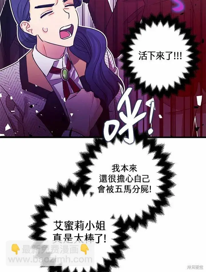 漫画《暴君的精神安定剂》第37话第45张图