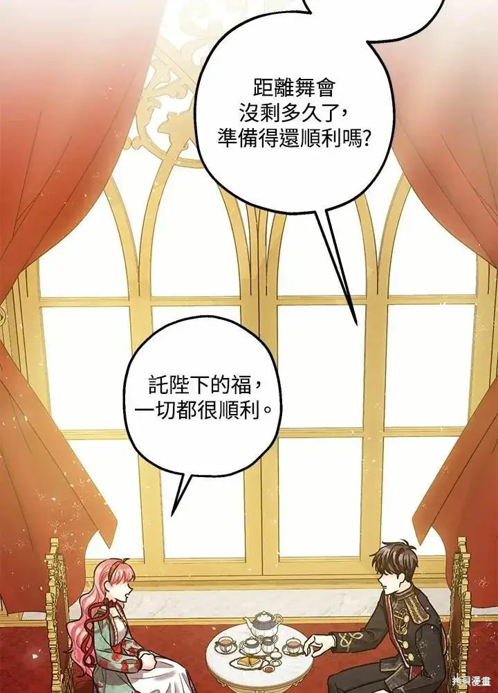 漫画《暴君的精神安定剂》第37话第48张图