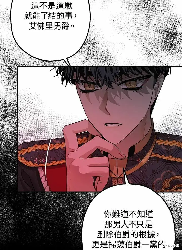 漫画《暴君的精神安定剂》第37话第5张图