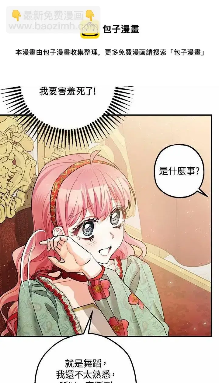 漫画《暴君的精神安定剂》第37话第50张图