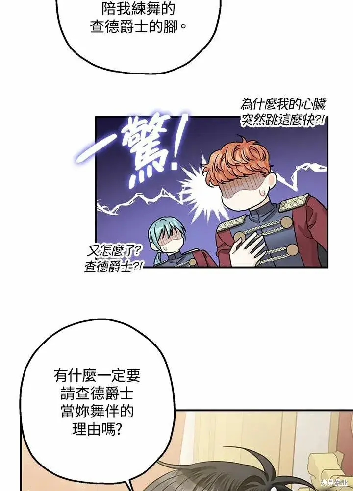 漫画《暴君的精神安定剂》第37话第51张图