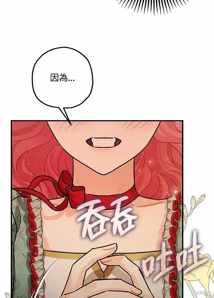 漫画《暴君的精神安定剂》第37话第53张图