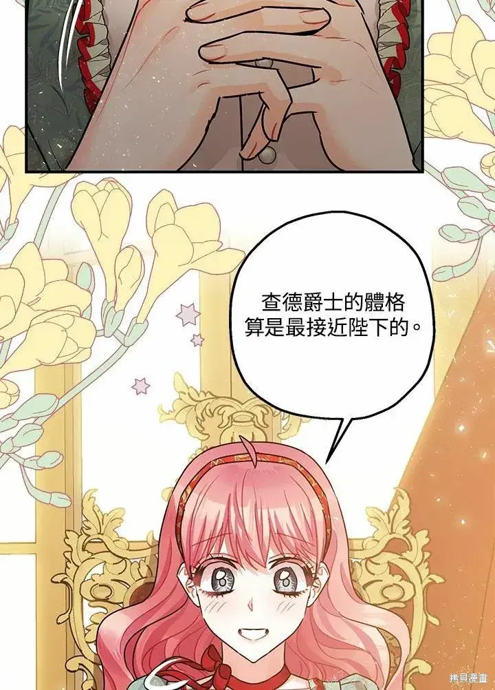 漫画《暴君的精神安定剂》第37话第54张图