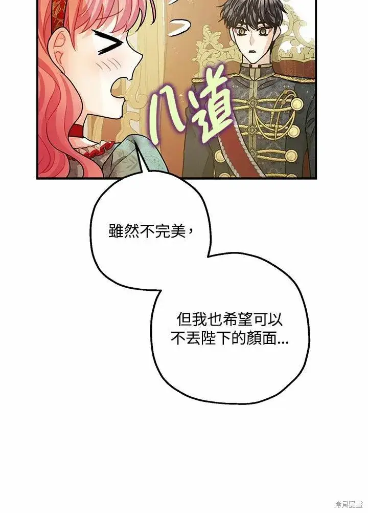 漫画《暴君的精神安定剂》第37话第56张图