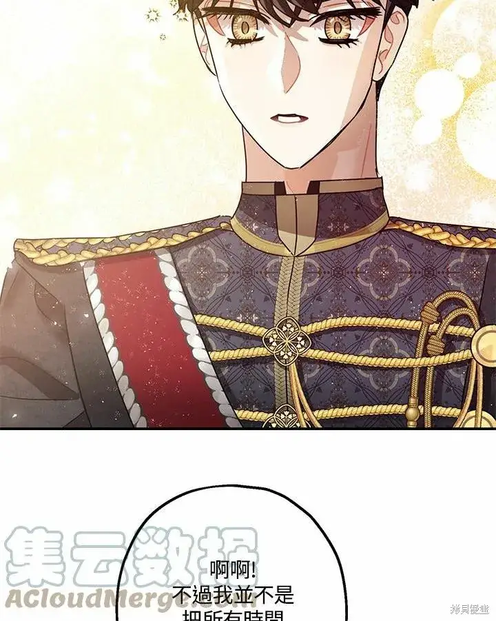 漫画《暴君的精神安定剂》第37话第58张图