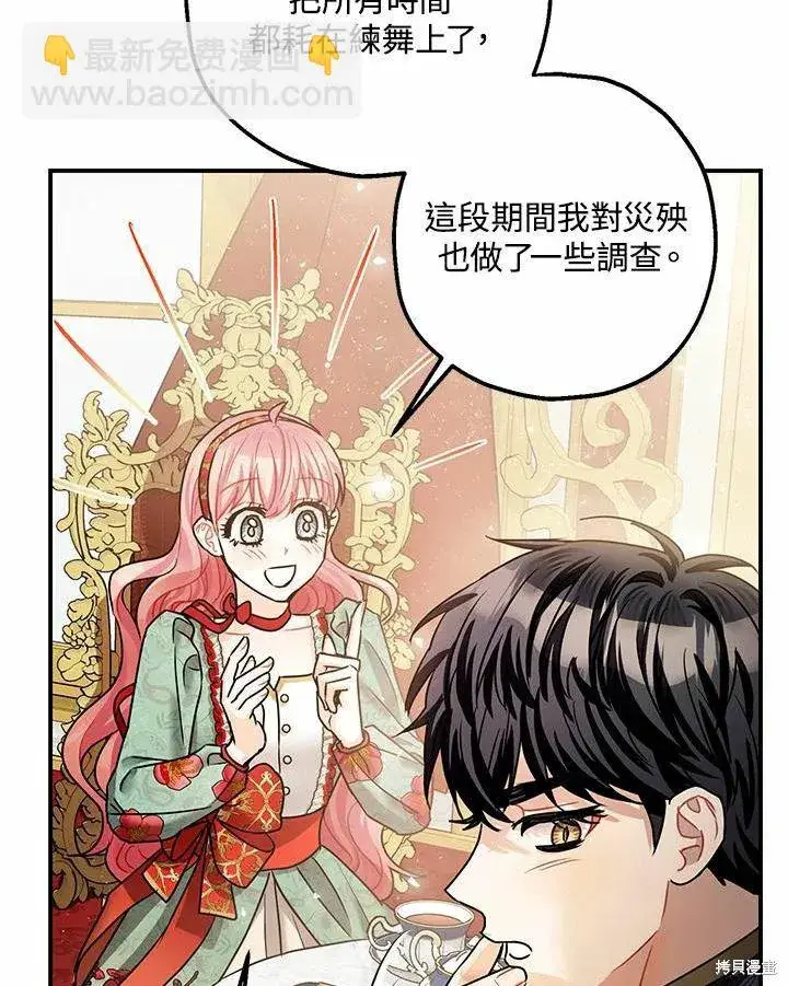 漫画《暴君的精神安定剂》第37话第59张图