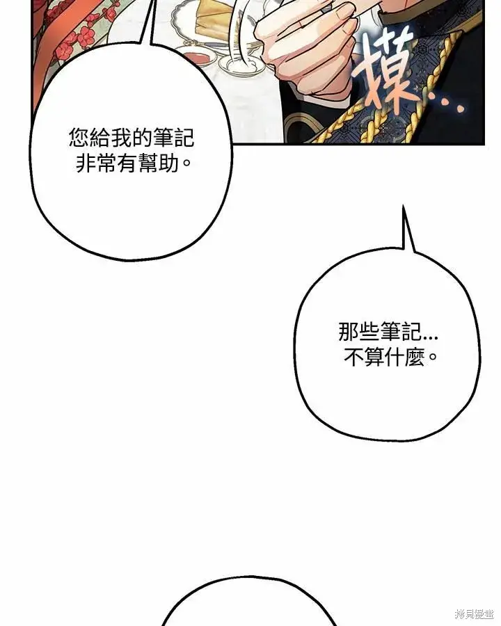 漫画《暴君的精神安定剂》第37话第60张图