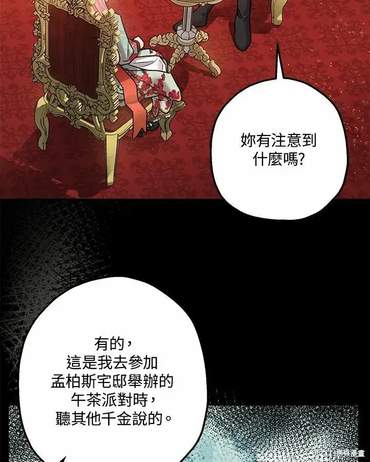 漫画《暴君的精神安定剂》第37话第62张图