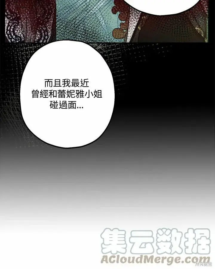 漫画《暴君的精神安定剂》第37话第64张图