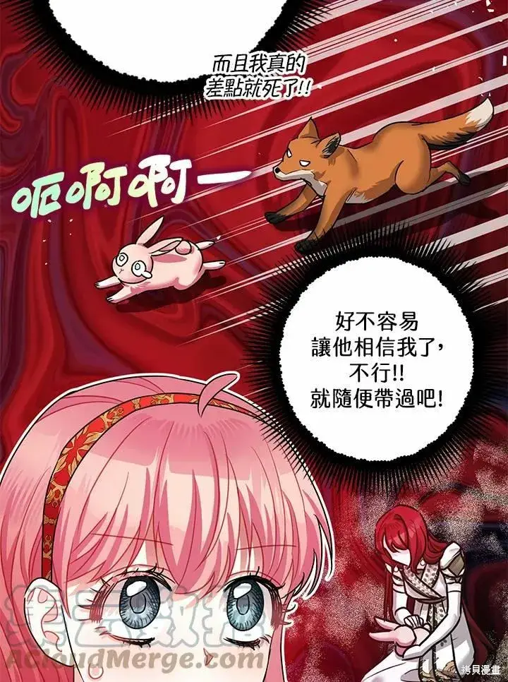 漫画《暴君的精神安定剂》第37话第67张图
