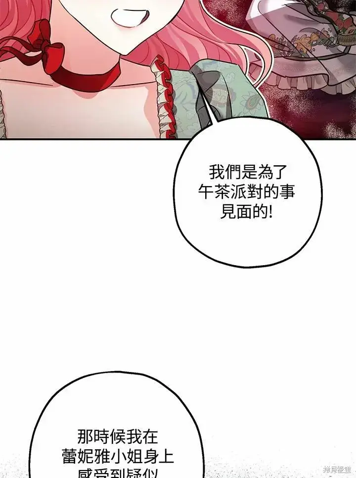 漫画《暴君的精神安定剂》第37话第68张图