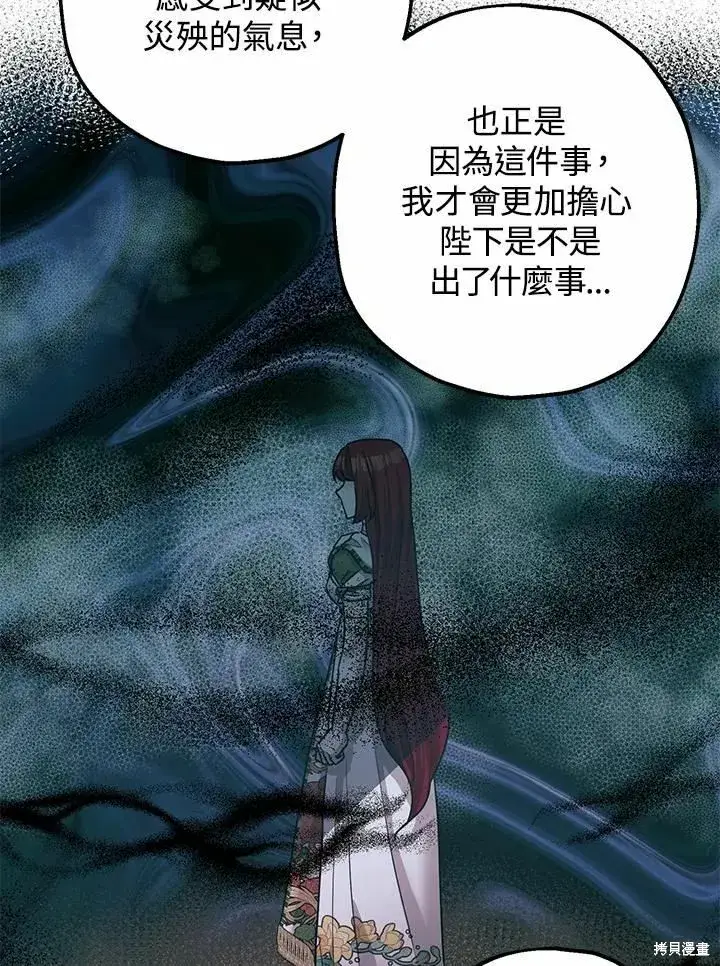 漫画《暴君的精神安定剂》第37话第69张图