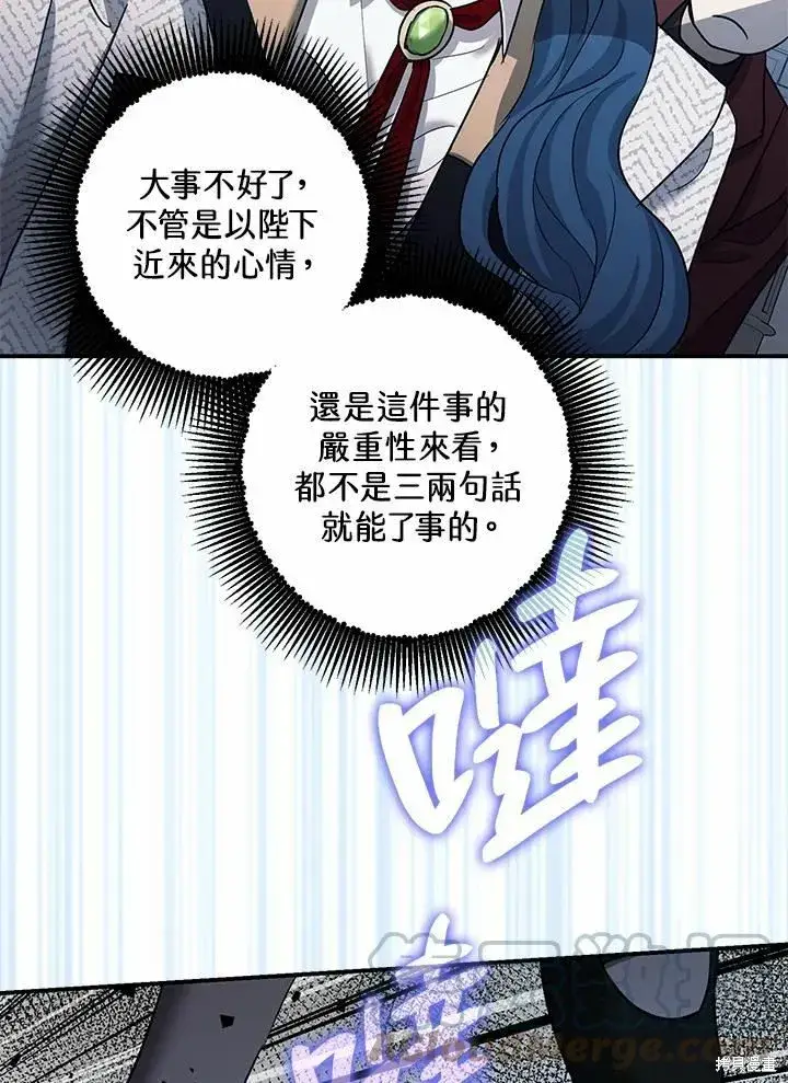 漫画《暴君的精神安定剂》第37话第7张图