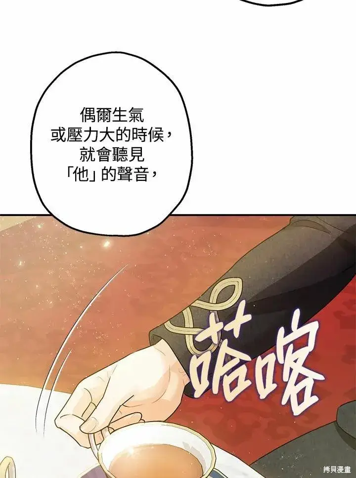 漫画《暴君的精神安定剂》第37话第72张图