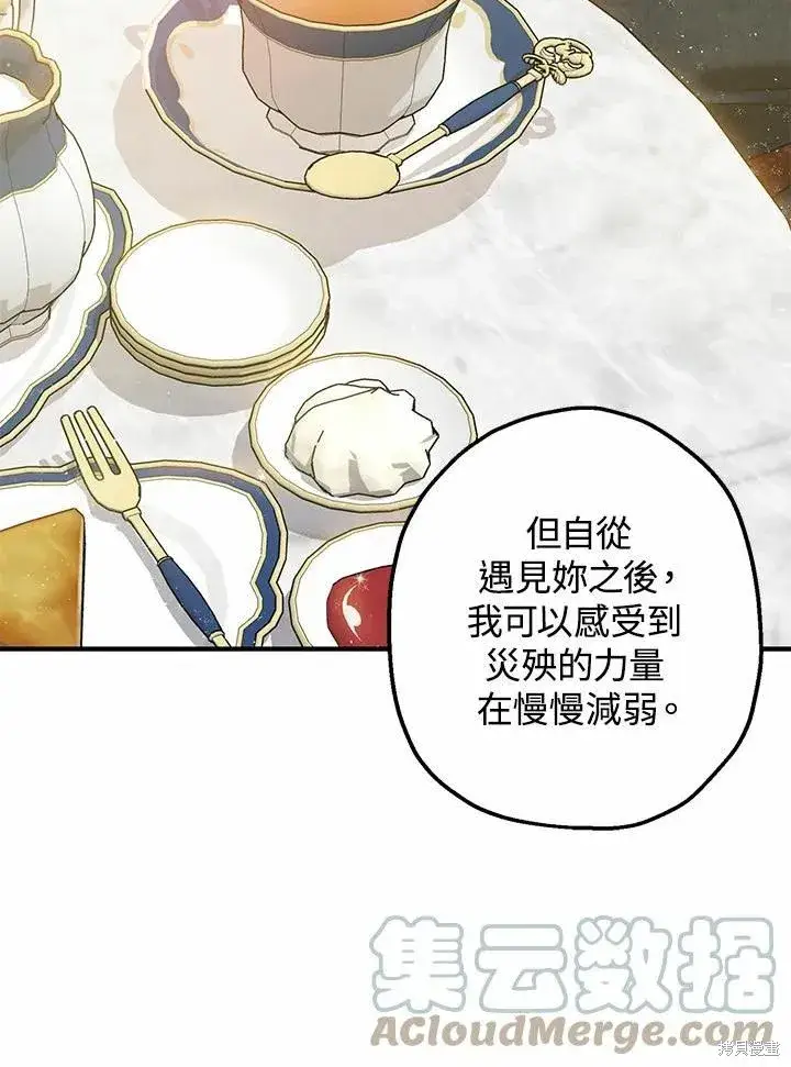 漫画《暴君的精神安定剂》第37话第73张图
