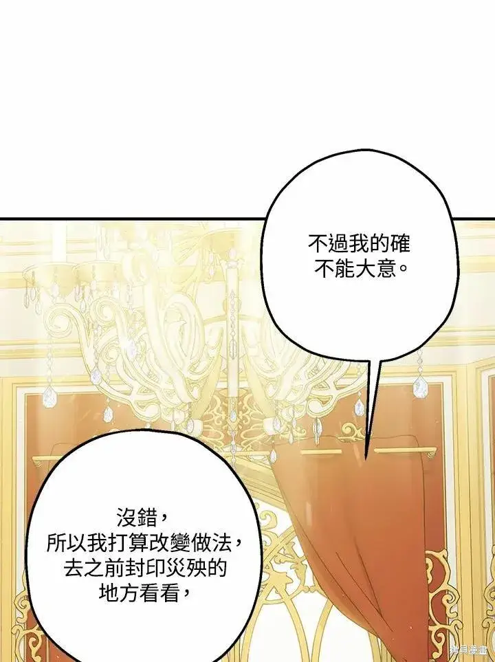 漫画《暴君的精神安定剂》第37话第74张图